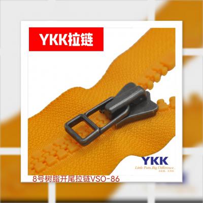 8号树脂开尾YKK拉链