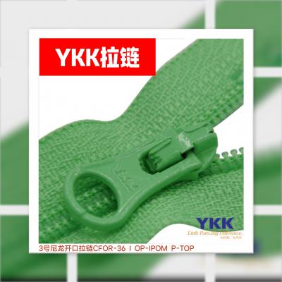 3号尼龙开口YKK拉链