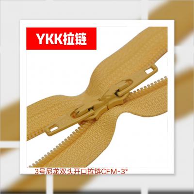 3号尼龙双头开口YKK拉链