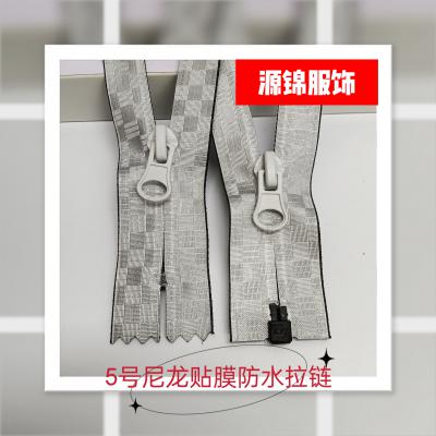 5号尼龙防水拉链