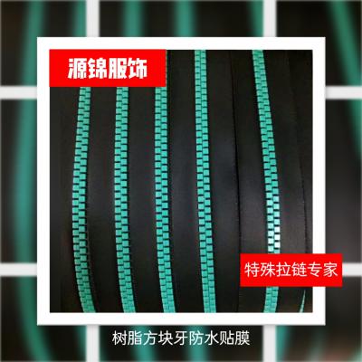 5号树脂方牙三角牙细牙防水拉链